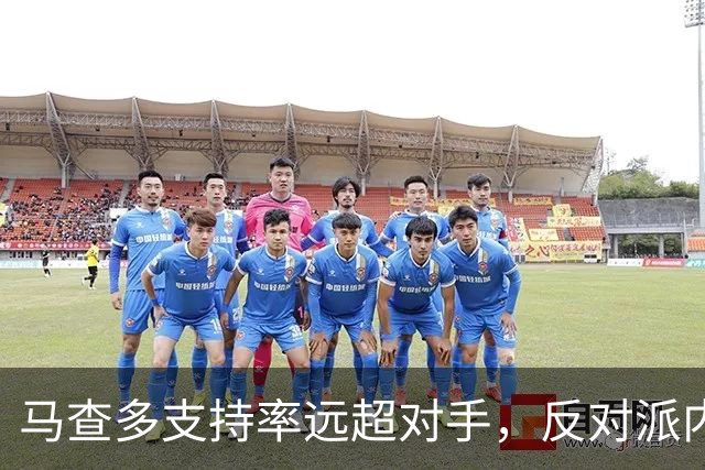 马查多支持率远超对手，反对派内斗引发关注